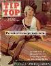 Tip Top Vol 3 N 6 (1964) Parliament magazine